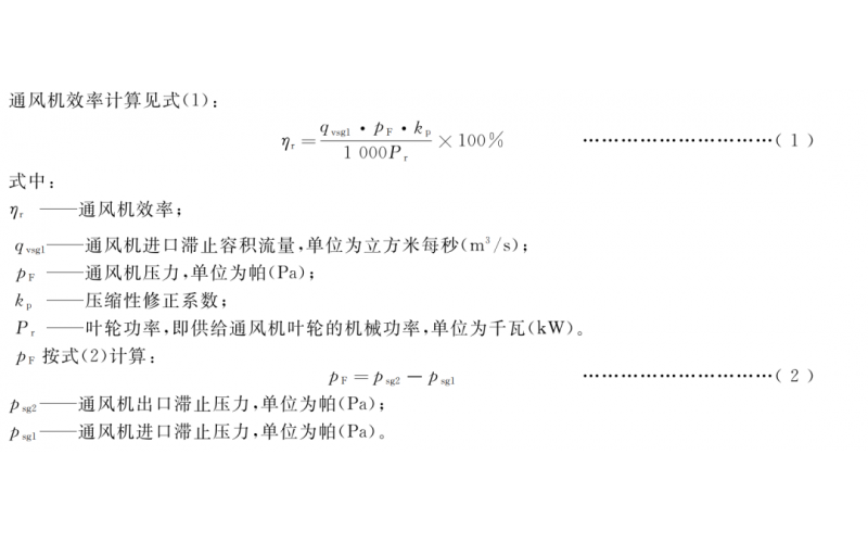 风机效率到底怎么计算？