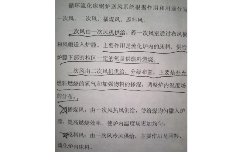 锅炉一次风、二次风的作用和配比原则？