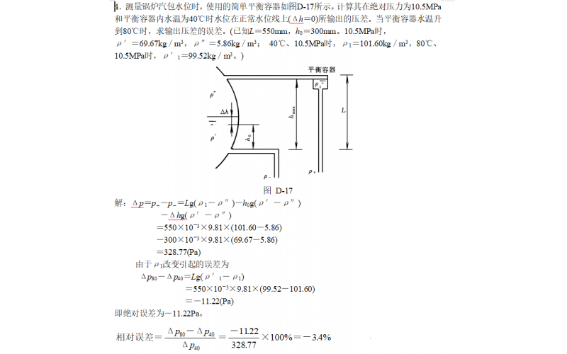 利用差压式水位计测量汽包水位时产生误差主要有哪些方面？